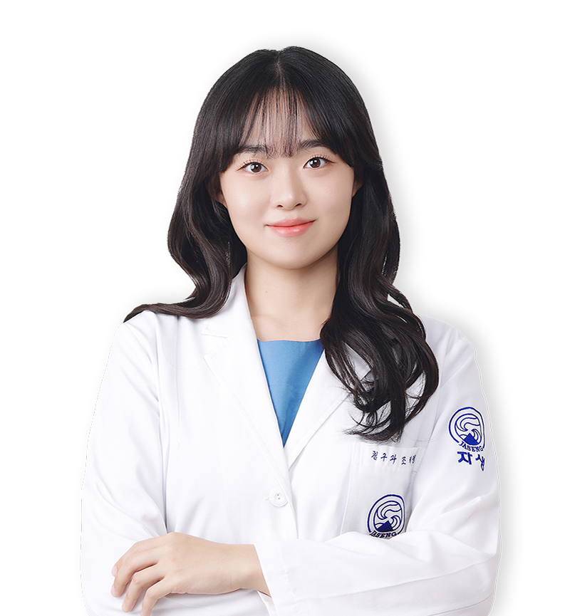 조혜정 원장