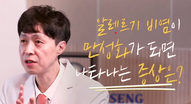 알레르기 비염